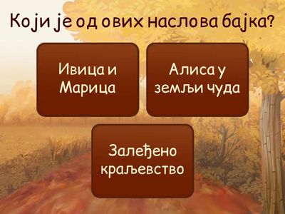 Чаробни свет