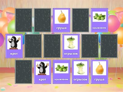 Мемори.  Автоматизация звук р в стечении