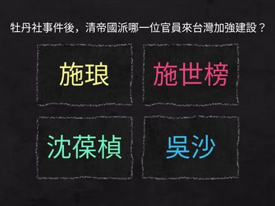 牡丹社事件推動加強建設
