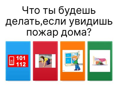 Безопасность