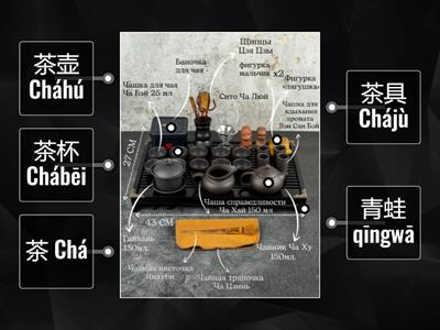 Китайский чай