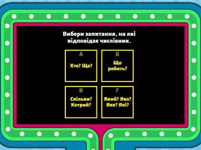 Числівник. Українська мова)