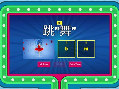 真平第五冊第三課音標