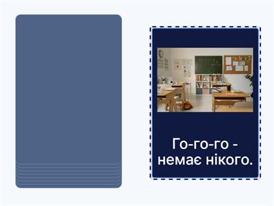   Чистомовки 