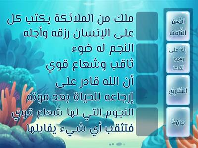 معاني المفردات سورة الطارق 