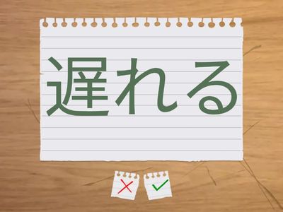 N3漢字（5ー1）