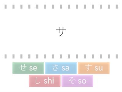 【ひらがな・カタカナ】《さ～そ》おなじおと finde die gleiche Laute