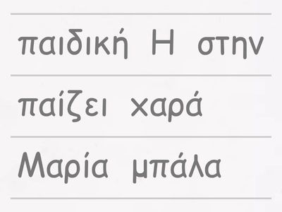 Γλώσσα β δημοτικού 