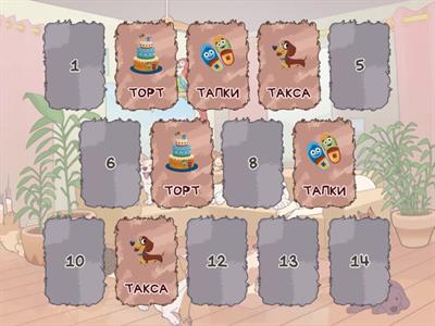 Мемо звук Т