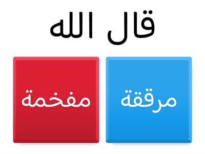 اللام في اسم الجلالة