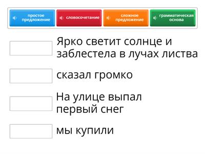 Сопоставь  слово по теме "Синтаксис"