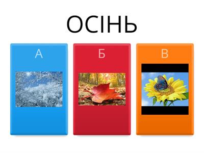 Осінні явища