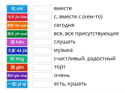 Сизова Время учить китайский 5 класс урок 10 новые слова-перевод