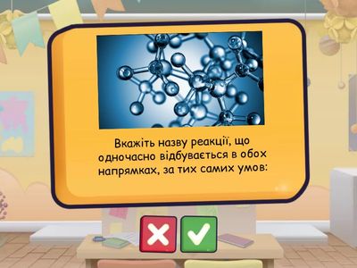 Терміни до теми "Хімічні реакції"