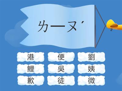 華語課本(第一課)