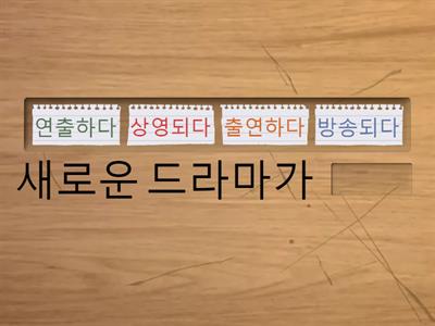 고려대 한국어 4 -4과 통합 어휘