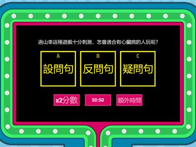 B.分辨反問句、設問句和疑問句