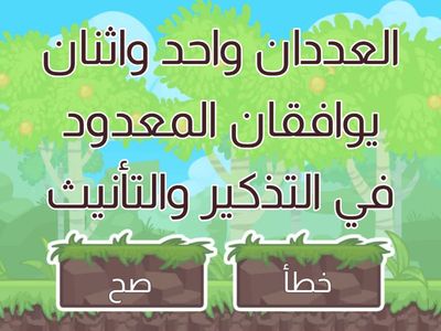 العدد والمعدود ( 1، 10) 