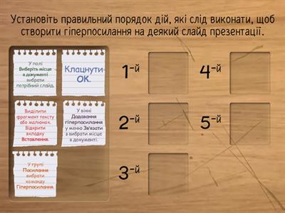 Виступ з презентацією. Впорядкування слайдів