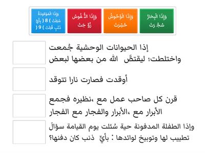 سورة التكوير