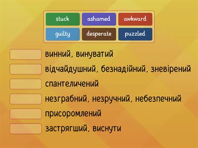 Adjectives to describe uncomfortable feelings (Unit 1, Think 4)