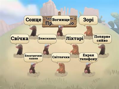 Природні джерела світла