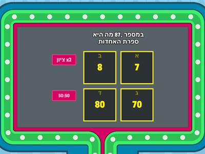 מספרים בתחום ה1000