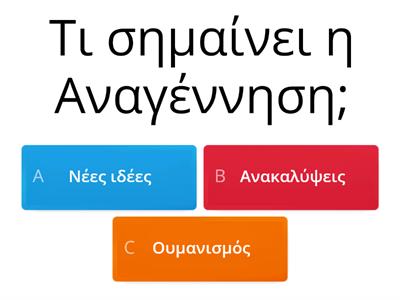 Κεφάλαιο 1 - 2 / Ιστορία / ΣΤ