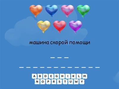  Hoffentlich ist es nicht das Herz (буквы)