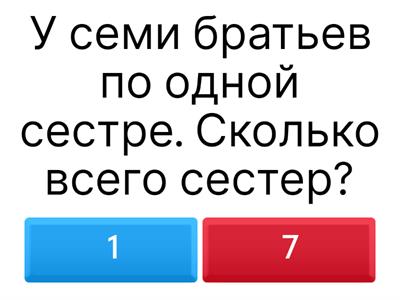 Викторина на логику