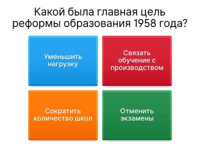 Развитие системы образования во второй половине XX века