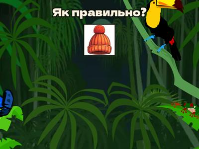 Як правильно? звук Ш