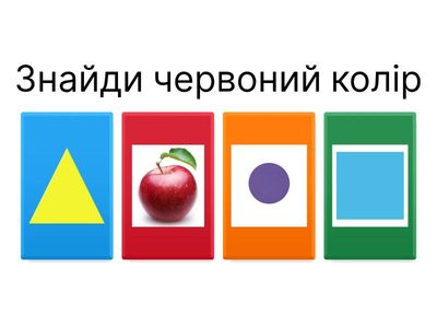 «Веселі кольори та форми»