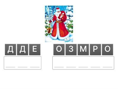 НОВЫЙ ГОД (РКИ, А1)