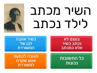 מכתב לילד / זלדה