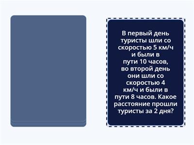 Задачи на движение 4 класс