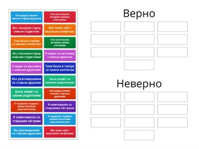 Единственное число (3,5) (Верно/неверно)