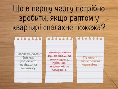 Вікторина "Дії під час пожежі"