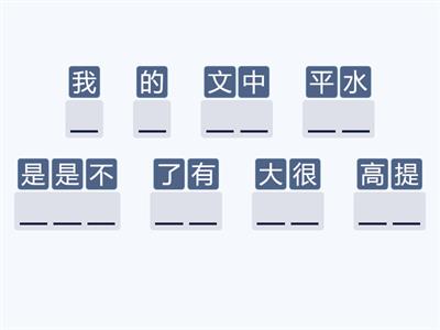 中文4第一课 排序