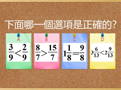 數學4上9_2 假分數和帶分數的互換與比大小