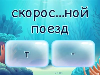 Непроизносимые согласные. 4 класс