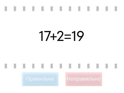  Додавання в межах 20