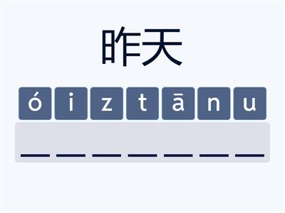 Время учить китайский. 6 класс. Урок 3. Слова _5