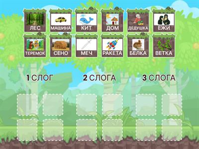 Деление на слоги