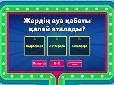 Өткенді пысықтау 7-сынып география