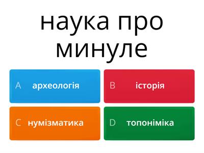 історія 5 клас