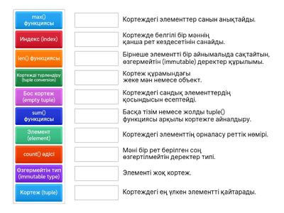 кортеж үй тапсырмасы 1