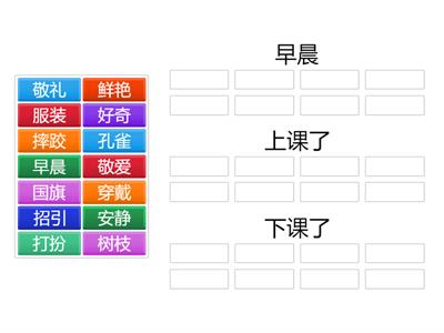 大青树下的小学 生词