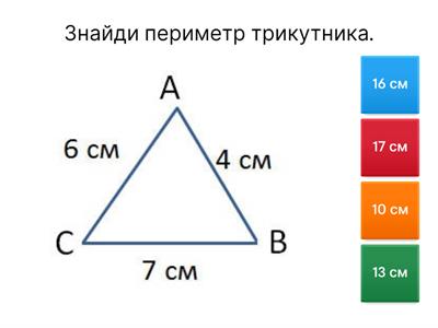 Периметр фігури