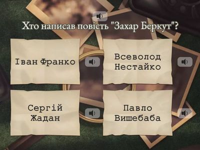 Захар Беркут 7 класНУШ